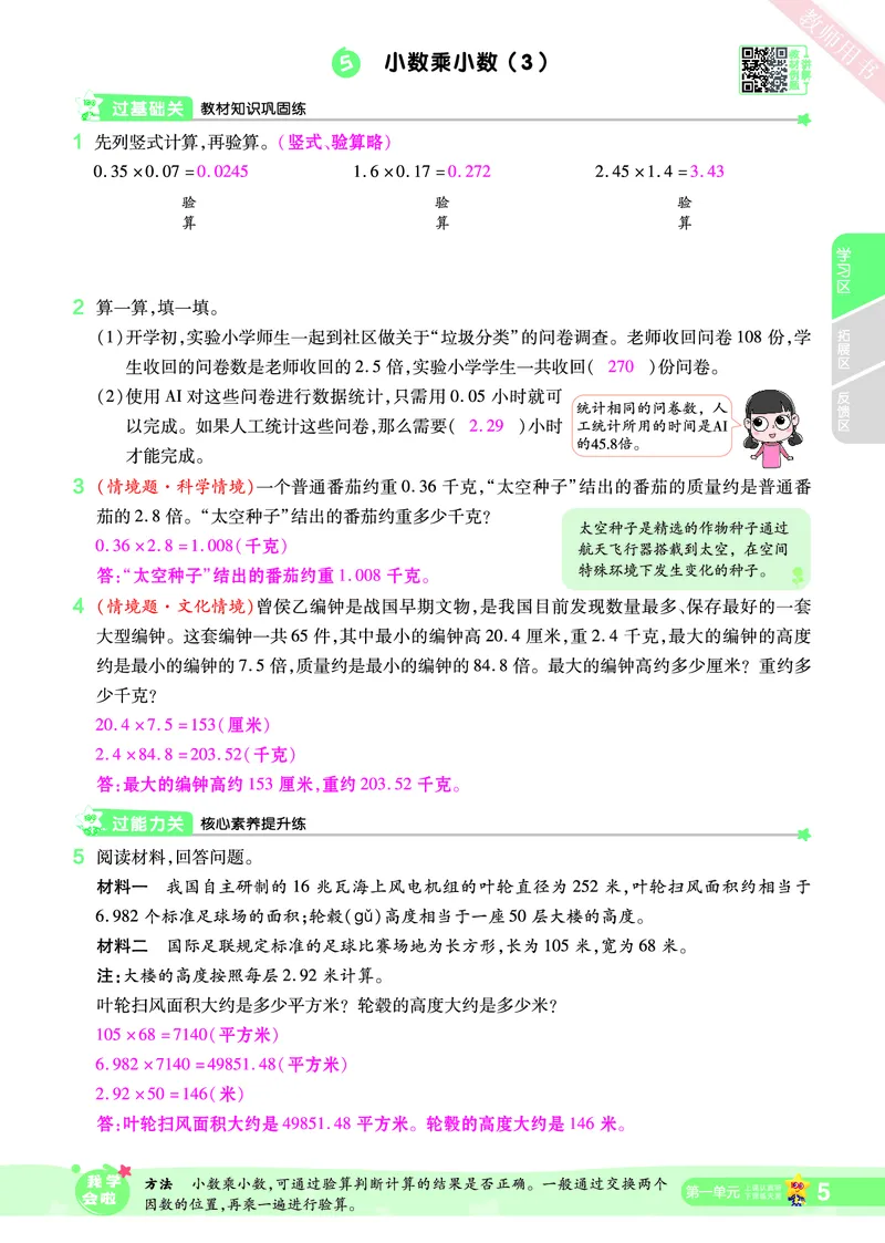 2025秋一遍过数学RJ5上教师用书（答案版）_25秋小学语数英1-6年级上册《一遍过》合集_25秋人教版数学《一遍过》1-6年级上_五年级上册
