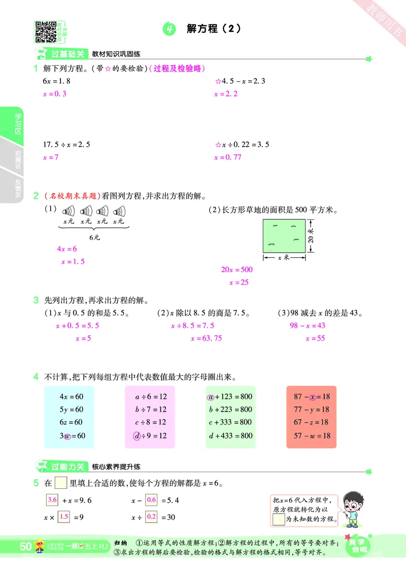 2025秋一遍过数学RJ5上教师用书（答案版）_25秋小学语数英1-6年级上册《一遍过》合集_25秋人教版数学《一遍过》1-6年级上_五年级上册