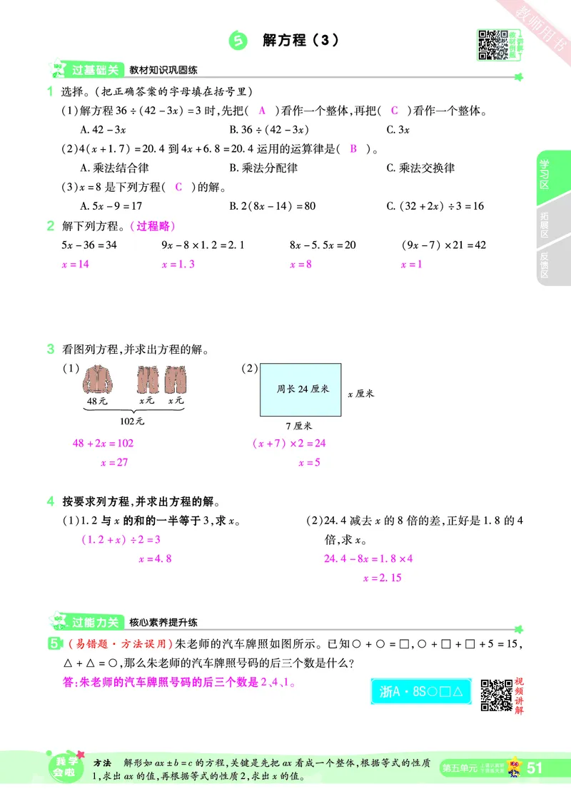 2025秋一遍过数学RJ5上教师用书（答案版）_25秋小学语数英1-6年级上册《一遍过》合集_25秋人教版数学《一遍过》1-6年级上_五年级上册