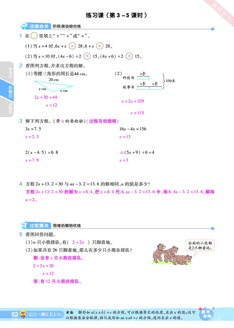 2025秋一遍过数学RJ5上教师用书（答案版）_25秋小学语数英1-6年级上册《一遍过》合集_25秋人教版数学《一遍过》1-6年级上_五年级上册