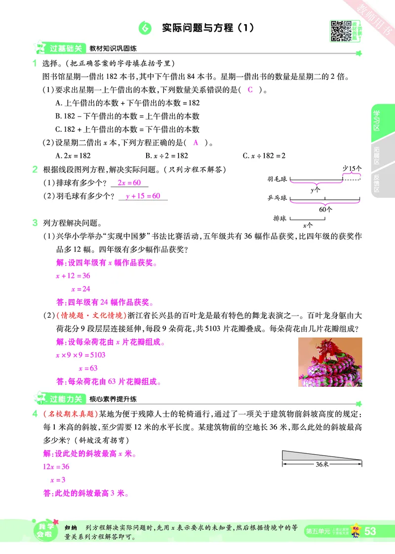 2025秋一遍过数学RJ5上教师用书（答案版）_25秋小学语数英1-6年级上册《一遍过》合集_25秋人教版数学《一遍过》1-6年级上_五年级上册