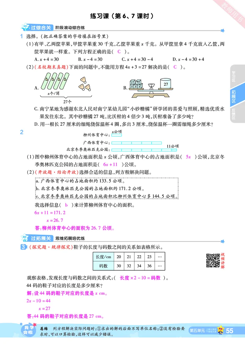 2025秋一遍过数学RJ5上教师用书（答案版）_25秋小学语数英1-6年级上册《一遍过》合集_25秋人教版数学《一遍过》1-6年级上_五年级上册