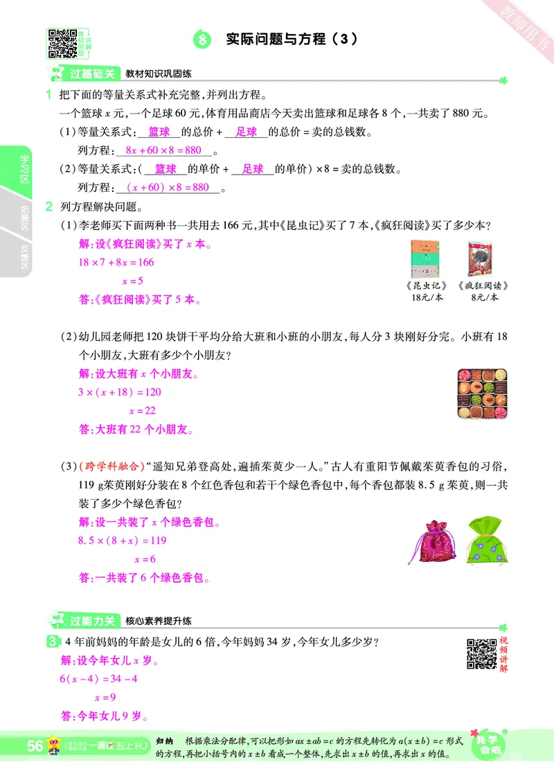 2025秋一遍过数学RJ5上教师用书（答案版）_25秋小学语数英1-6年级上册《一遍过》合集_25秋人教版数学《一遍过》1-6年级上_五年级上册