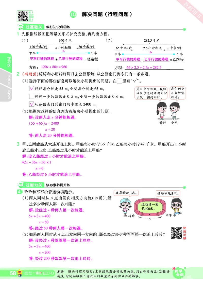 2025秋一遍过数学RJ5上教师用书（答案版）_25秋小学语数英1-6年级上册《一遍过》合集_25秋人教版数学《一遍过》1-6年级上_五年级上册