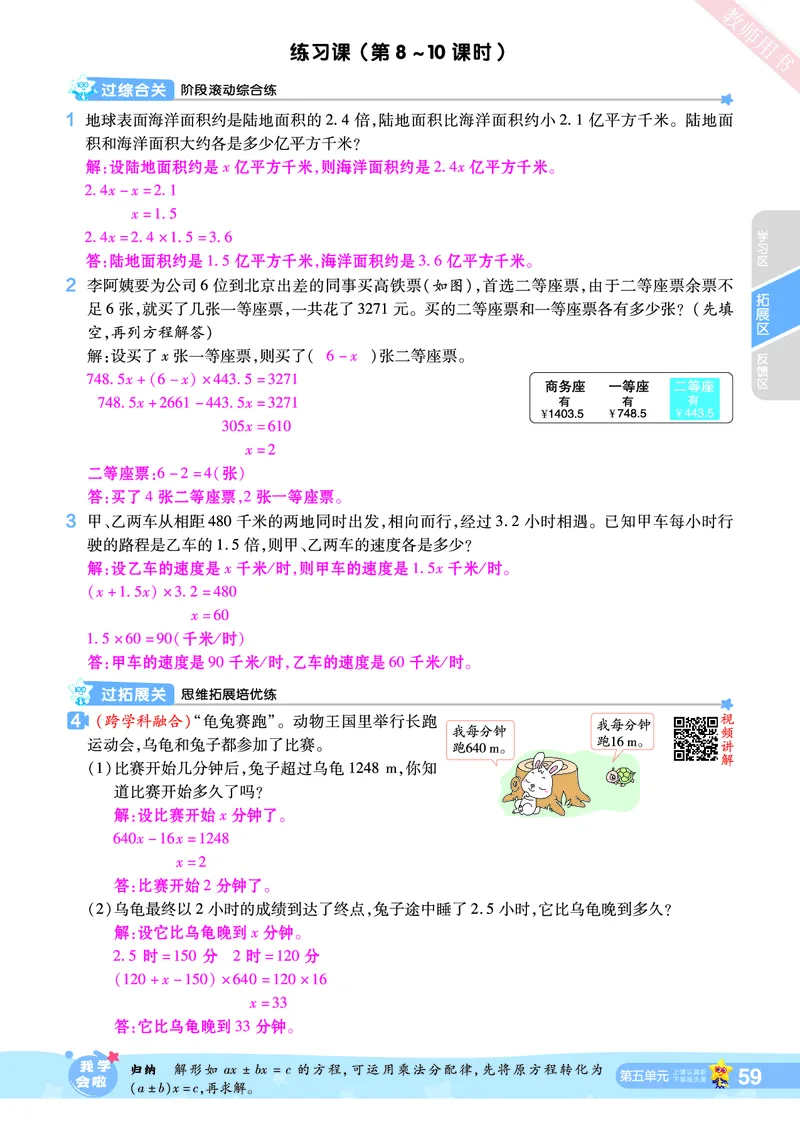 2025秋一遍过数学RJ5上教师用书（答案版）_25秋小学语数英1-6年级上册《一遍过》合集_25秋人教版数学《一遍过》1-6年级上_五年级上册