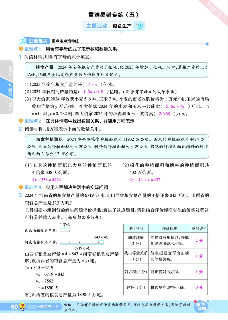 2025秋一遍过数学RJ5上教师用书（答案版）_25秋小学语数英1-6年级上册《一遍过》合集_25秋人教版数学《一遍过》1-6年级上_五年级上册