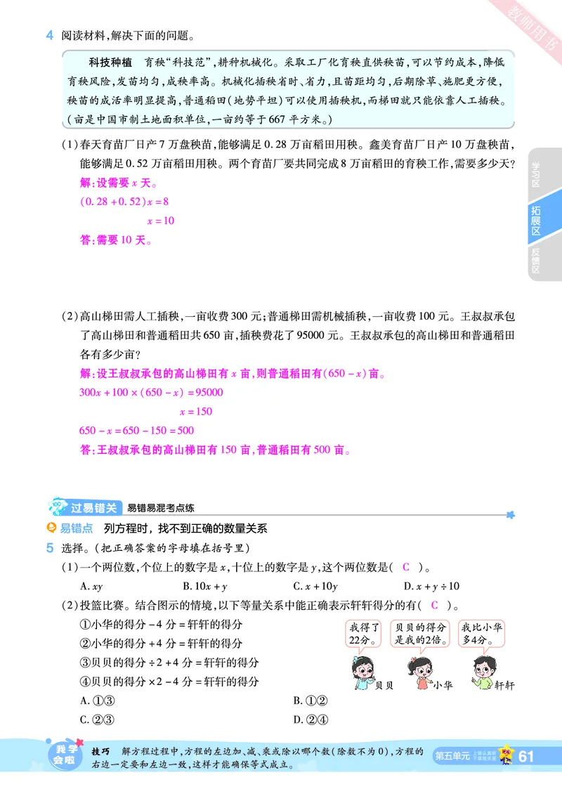 2025秋一遍过数学RJ5上教师用书（答案版）_25秋小学语数英1-6年级上册《一遍过》合集_25秋人教版数学《一遍过》1-6年级上_五年级上册