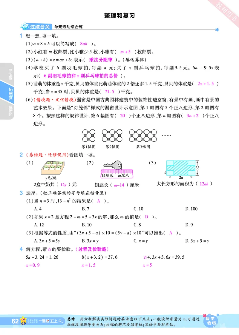 2025秋一遍过数学RJ5上教师用书（答案版）_25秋小学语数英1-6年级上册《一遍过》合集_25秋人教版数学《一遍过》1-6年级上_五年级上册