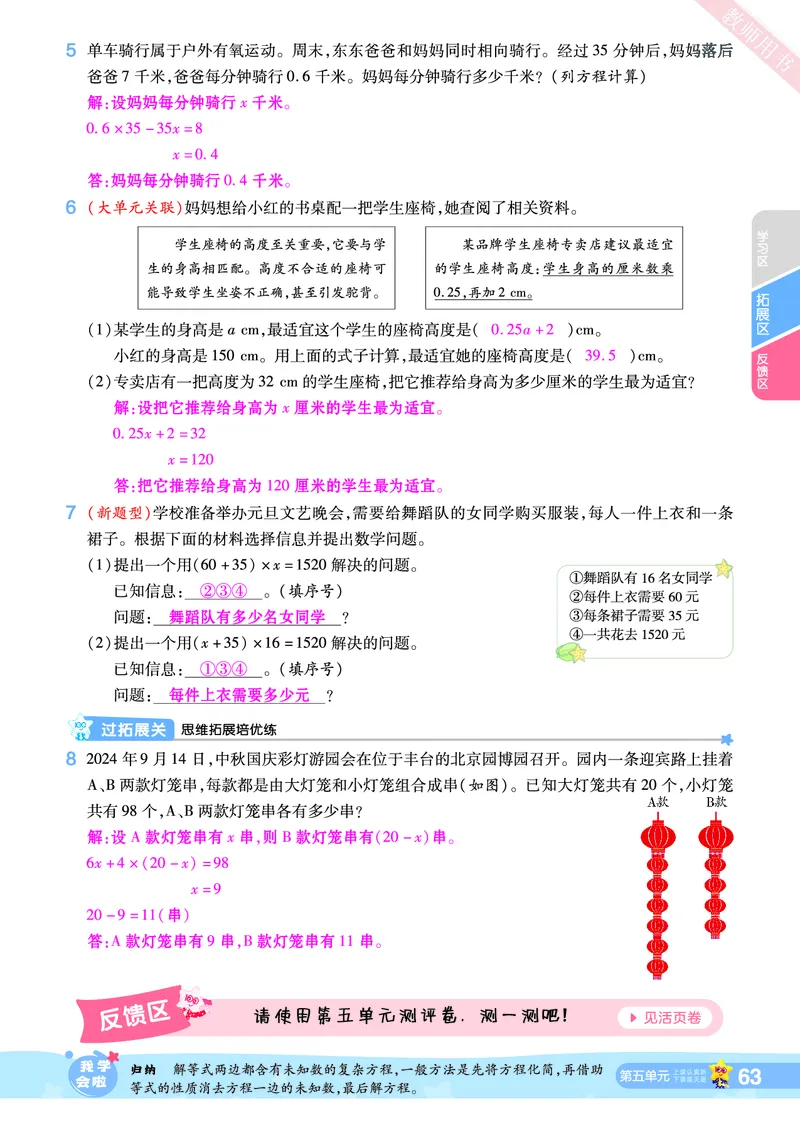 2025秋一遍过数学RJ5上教师用书（答案版）_25秋小学语数英1-6年级上册《一遍过》合集_25秋人教版数学《一遍过》1-6年级上_五年级上册
