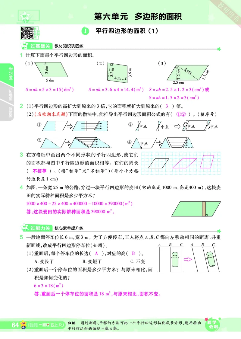 2025秋一遍过数学RJ5上教师用书（答案版）_25秋小学语数英1-6年级上册《一遍过》合集_25秋人教版数学《一遍过》1-6年级上_五年级上册