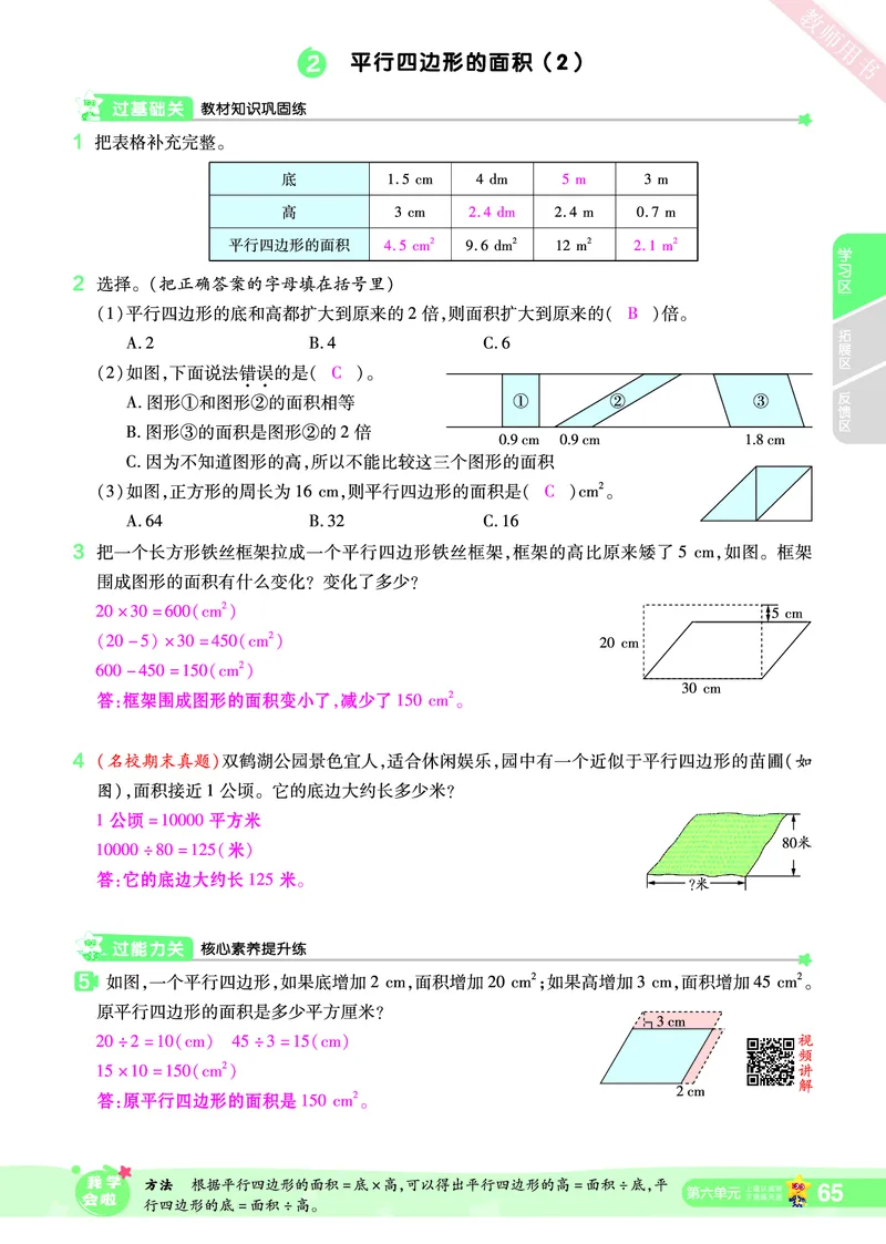 2025秋一遍过数学RJ5上教师用书（答案版）_25秋小学语数英1-6年级上册《一遍过》合集_25秋人教版数学《一遍过》1-6年级上_五年级上册