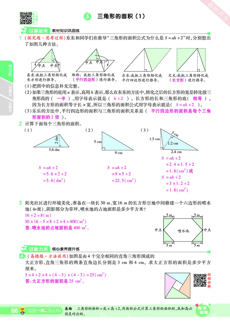 2025秋一遍过数学RJ5上教师用书（答案版）_25秋小学语数英1-6年级上册《一遍过》合集_25秋人教版数学《一遍过》1-6年级上_五年级上册