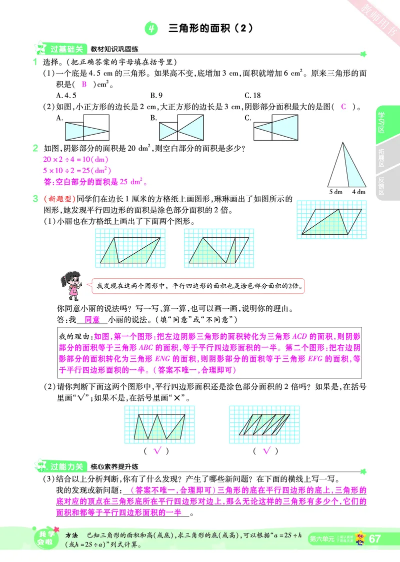 2025秋一遍过数学RJ5上教师用书（答案版）_25秋小学语数英1-6年级上册《一遍过》合集_25秋人教版数学《一遍过》1-6年级上_五年级上册