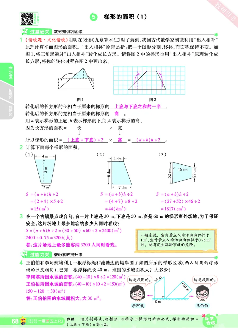 2025秋一遍过数学RJ5上教师用书（答案版）_25秋小学语数英1-6年级上册《一遍过》合集_25秋人教版数学《一遍过》1-6年级上_五年级上册