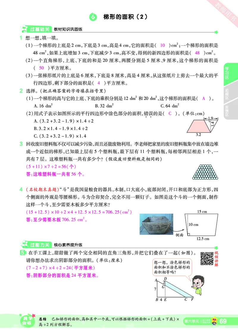 2025秋一遍过数学RJ5上教师用书（答案版）_25秋小学语数英1-6年级上册《一遍过》合集_25秋人教版数学《一遍过》1-6年级上_五年级上册