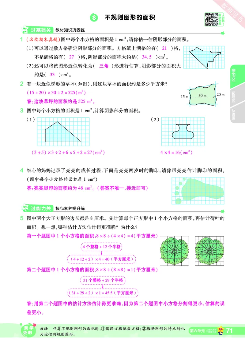 2025秋一遍过数学RJ5上教师用书（答案版）_25秋小学语数英1-6年级上册《一遍过》合集_25秋人教版数学《一遍过》1-6年级上_五年级上册