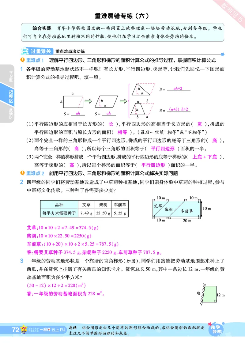 2025秋一遍过数学RJ5上教师用书（答案版）_25秋小学语数英1-6年级上册《一遍过》合集_25秋人教版数学《一遍过》1-6年级上_五年级上册