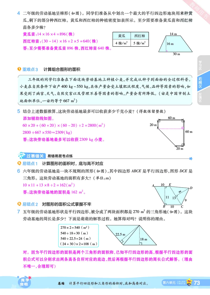 2025秋一遍过数学RJ5上教师用书（答案版）_25秋小学语数英1-6年级上册《一遍过》合集_25秋人教版数学《一遍过》1-6年级上_五年级上册