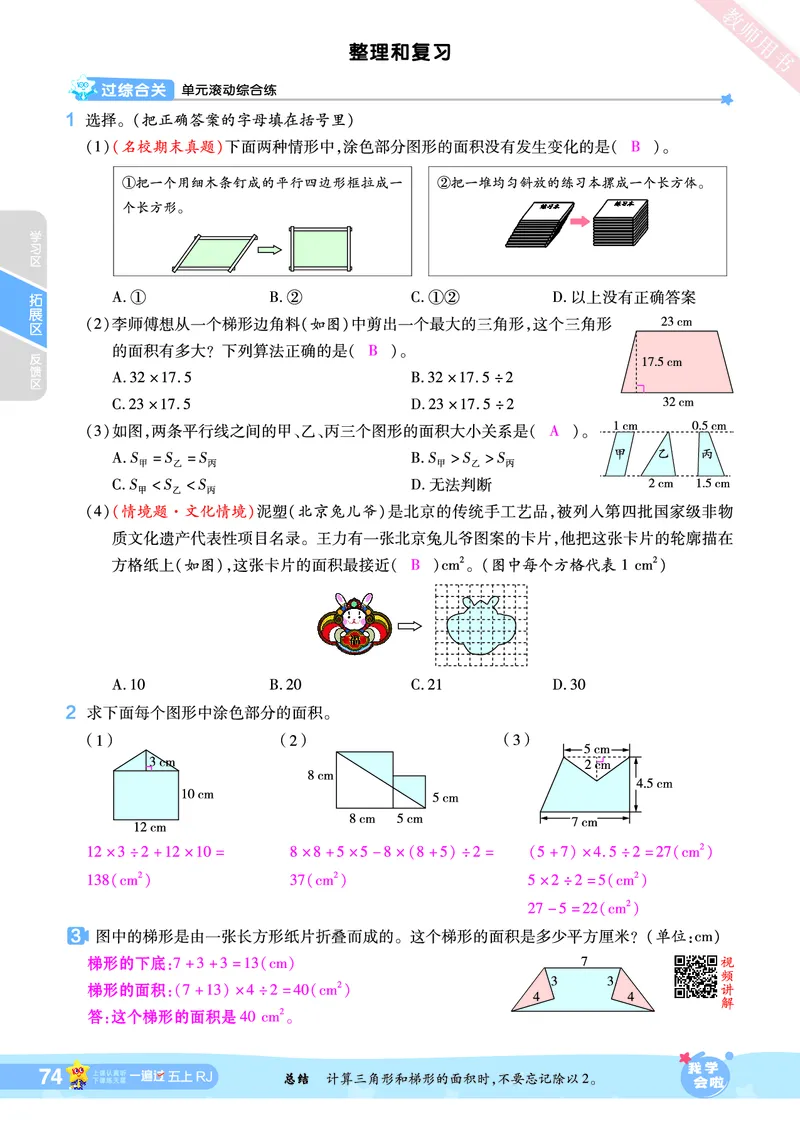 2025秋一遍过数学RJ5上教师用书（答案版）_25秋小学语数英1-6年级上册《一遍过》合集_25秋人教版数学《一遍过》1-6年级上_五年级上册