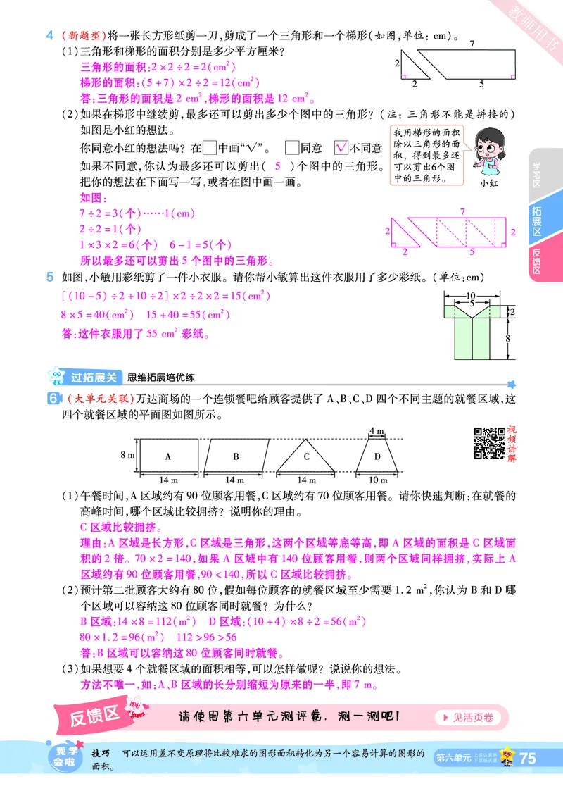 2025秋一遍过数学RJ5上教师用书（答案版）_25秋小学语数英1-6年级上册《一遍过》合集_25秋人教版数学《一遍过》1-6年级上_五年级上册