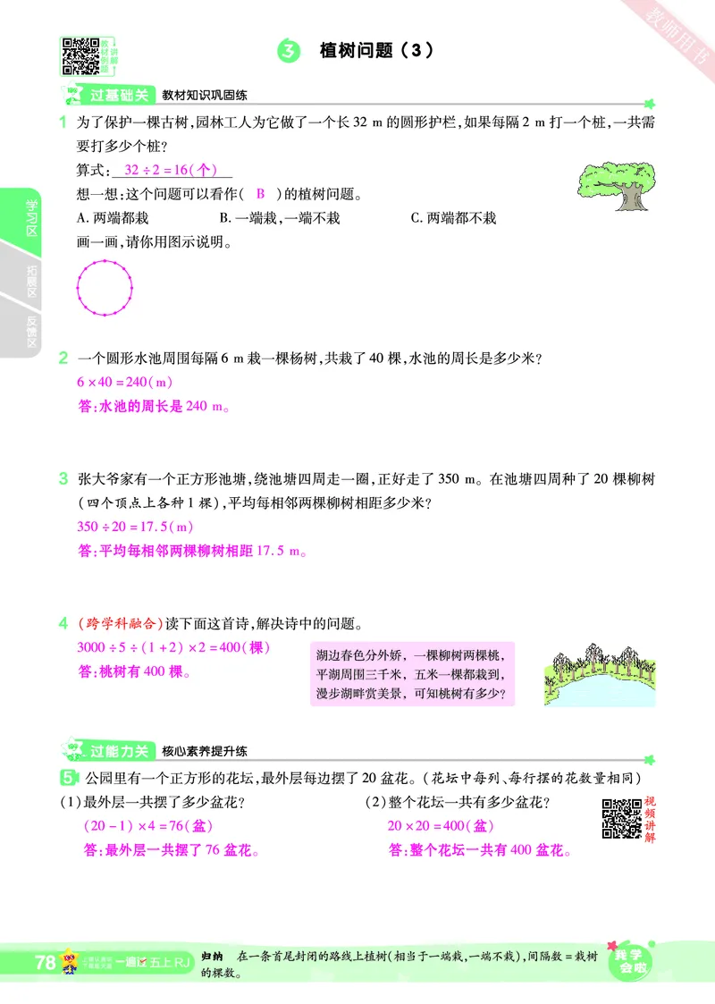 2025秋一遍过数学RJ5上教师用书（答案版）_25秋小学语数英1-6年级上册《一遍过》合集_25秋人教版数学《一遍过》1-6年级上_五年级上册