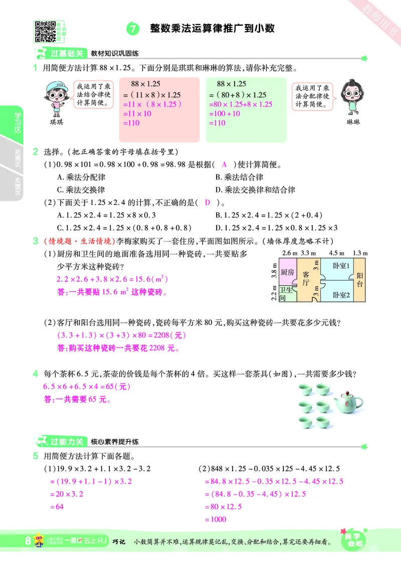 2025秋一遍过数学RJ5上教师用书（答案版）_25秋小学语数英1-6年级上册《一遍过》合集_25秋人教版数学《一遍过》1-6年级上_五年级上册
