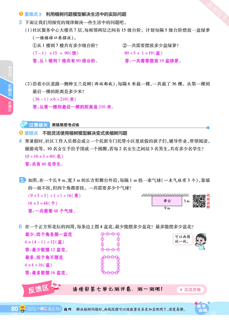 2025秋一遍过数学RJ5上教师用书（答案版）_25秋小学语数英1-6年级上册《一遍过》合集_25秋人教版数学《一遍过》1-6年级上_五年级上册