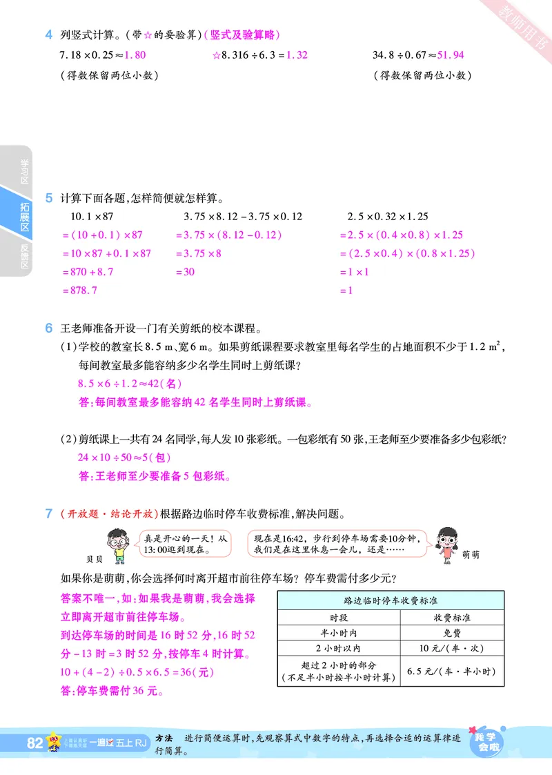 2025秋一遍过数学RJ5上教师用书（答案版）_25秋小学语数英1-6年级上册《一遍过》合集_25秋人教版数学《一遍过》1-6年级上_五年级上册