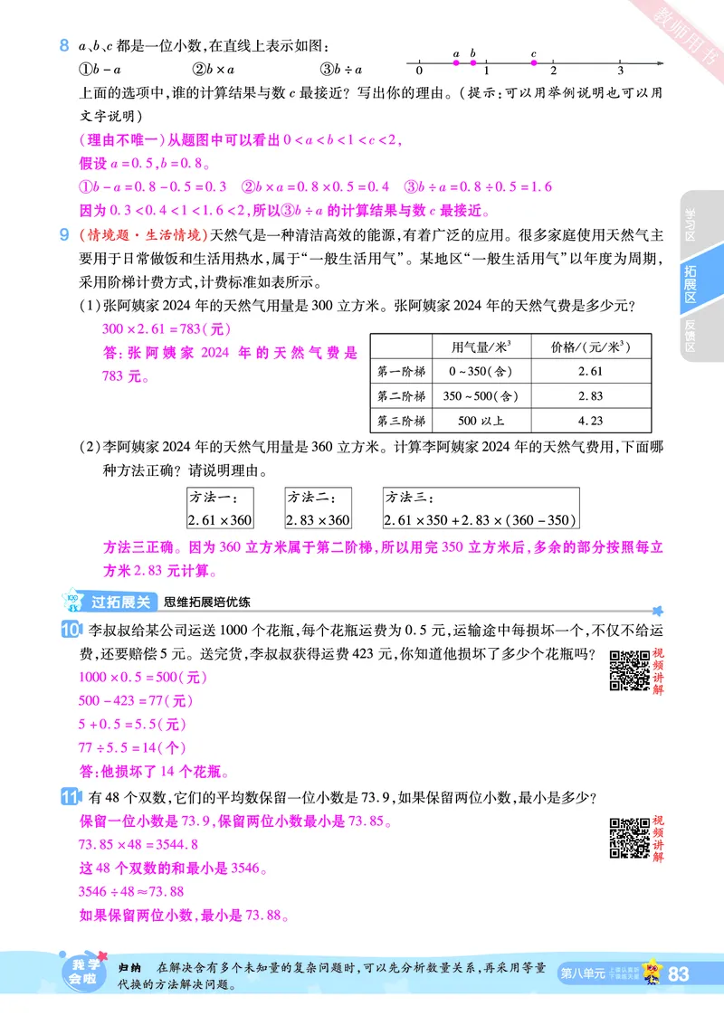 2025秋一遍过数学RJ5上教师用书（答案版）_25秋小学语数英1-6年级上册《一遍过》合集_25秋人教版数学《一遍过》1-6年级上_五年级上册