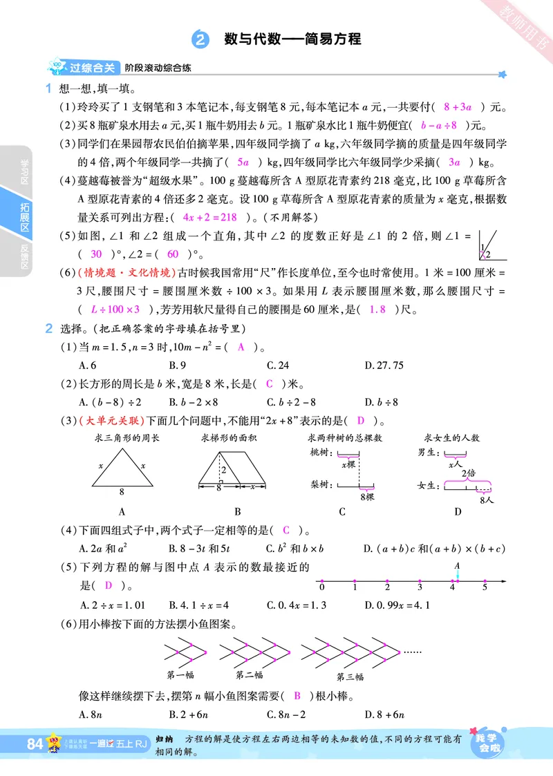 2025秋一遍过数学RJ5上教师用书（答案版）_25秋小学语数英1-6年级上册《一遍过》合集_25秋人教版数学《一遍过》1-6年级上_五年级上册