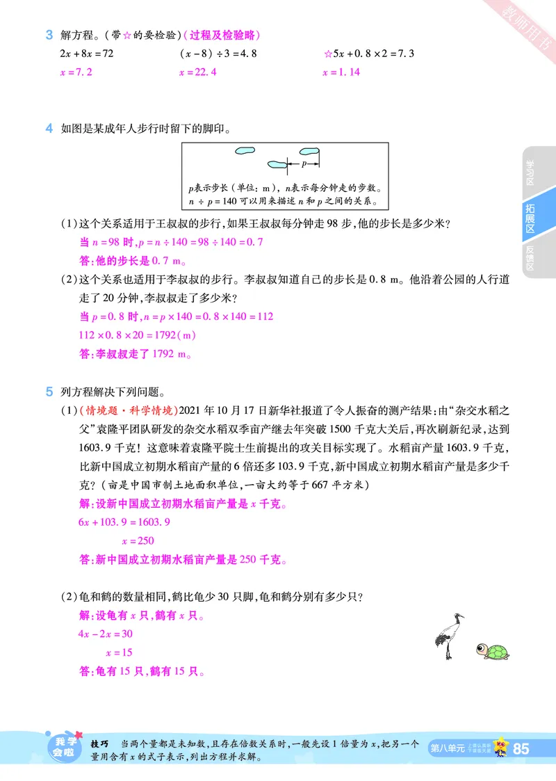 2025秋一遍过数学RJ5上教师用书（答案版）_25秋小学语数英1-6年级上册《一遍过》合集_25秋人教版数学《一遍过》1-6年级上_五年级上册