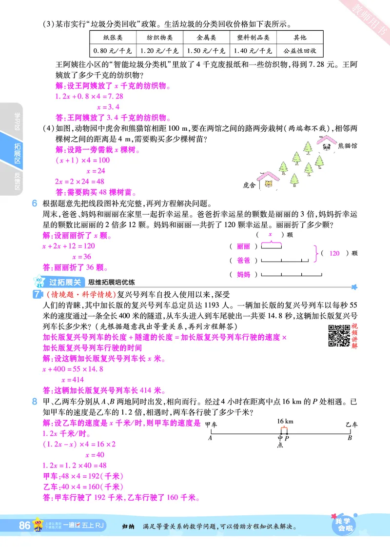 2025秋一遍过数学RJ5上教师用书（答案版）_25秋小学语数英1-6年级上册《一遍过》合集_25秋人教版数学《一遍过》1-6年级上_五年级上册