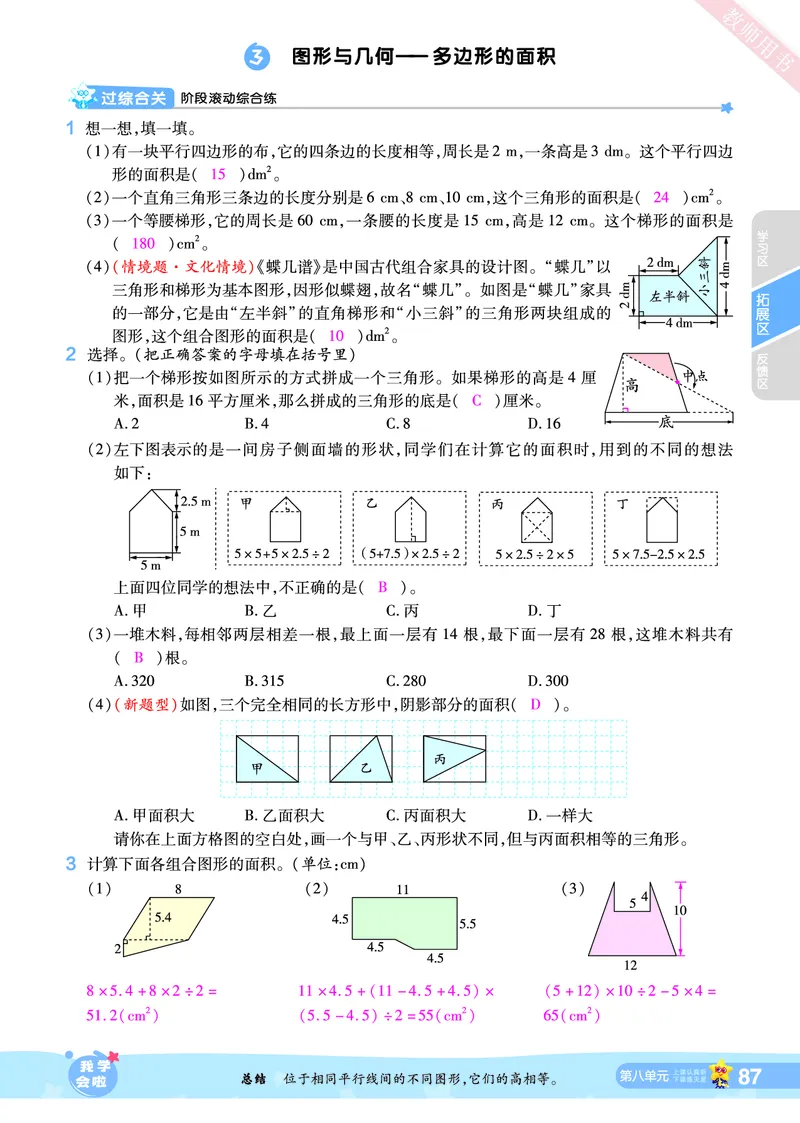 2025秋一遍过数学RJ5上教师用书（答案版）_25秋小学语数英1-6年级上册《一遍过》合集_25秋人教版数学《一遍过》1-6年级上_五年级上册