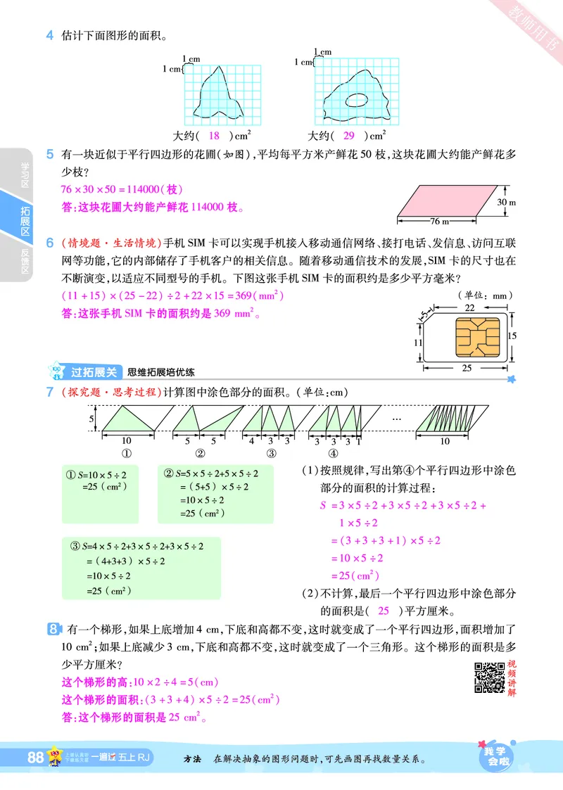 2025秋一遍过数学RJ5上教师用书（答案版）_25秋小学语数英1-6年级上册《一遍过》合集_25秋人教版数学《一遍过》1-6年级上_五年级上册