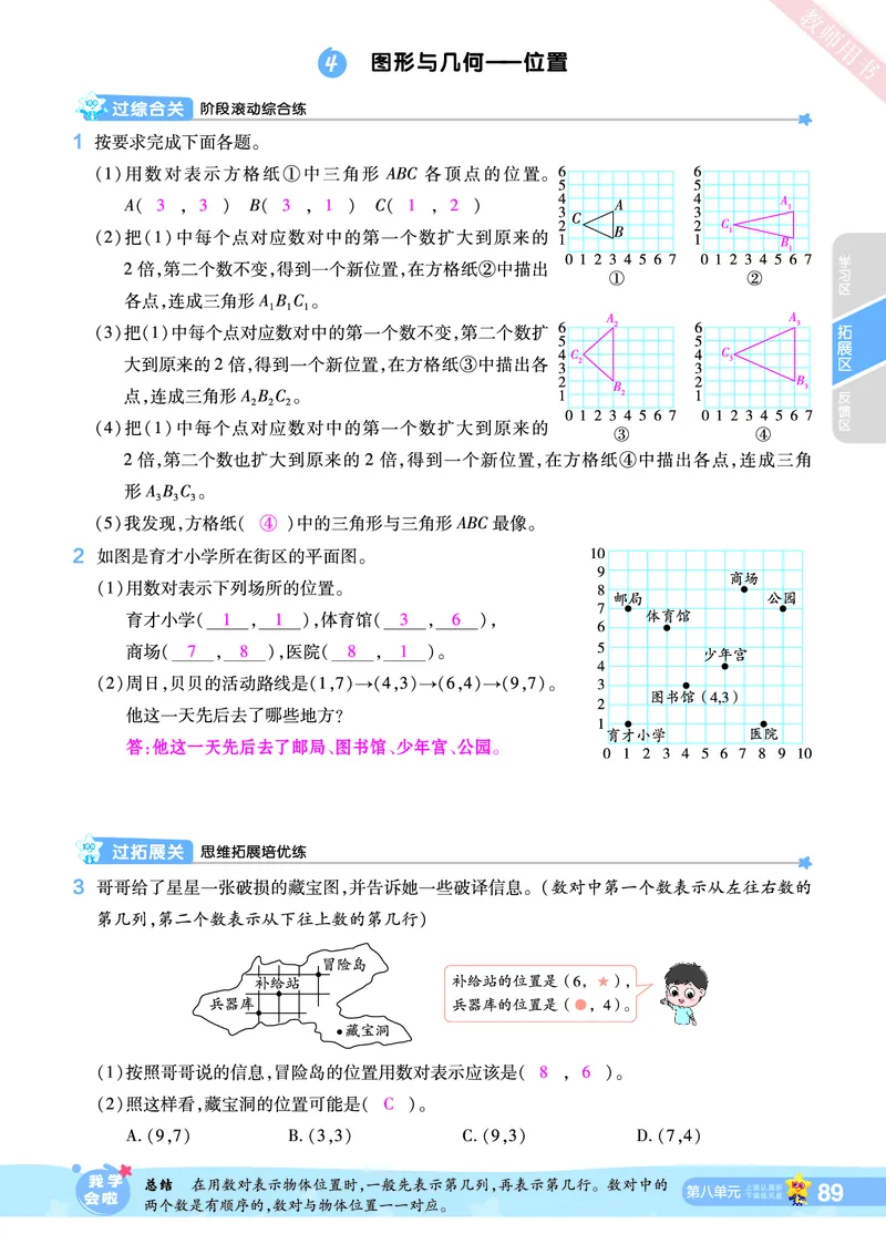 2025秋一遍过数学RJ5上教师用书（答案版）_25秋小学语数英1-6年级上册《一遍过》合集_25秋人教版数学《一遍过》1-6年级上_五年级上册