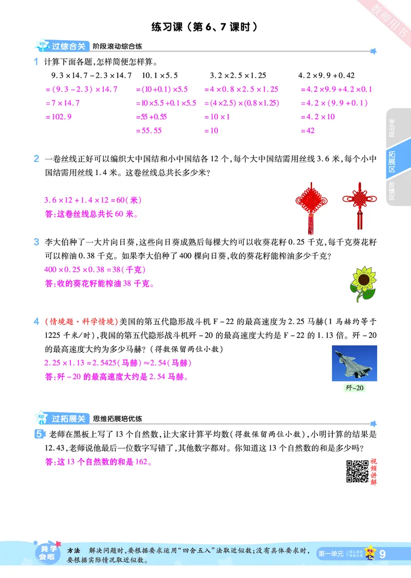 2025秋一遍过数学RJ5上教师用书（答案版）_25秋小学语数英1-6年级上册《一遍过》合集_25秋人教版数学《一遍过》1-6年级上_五年级上册