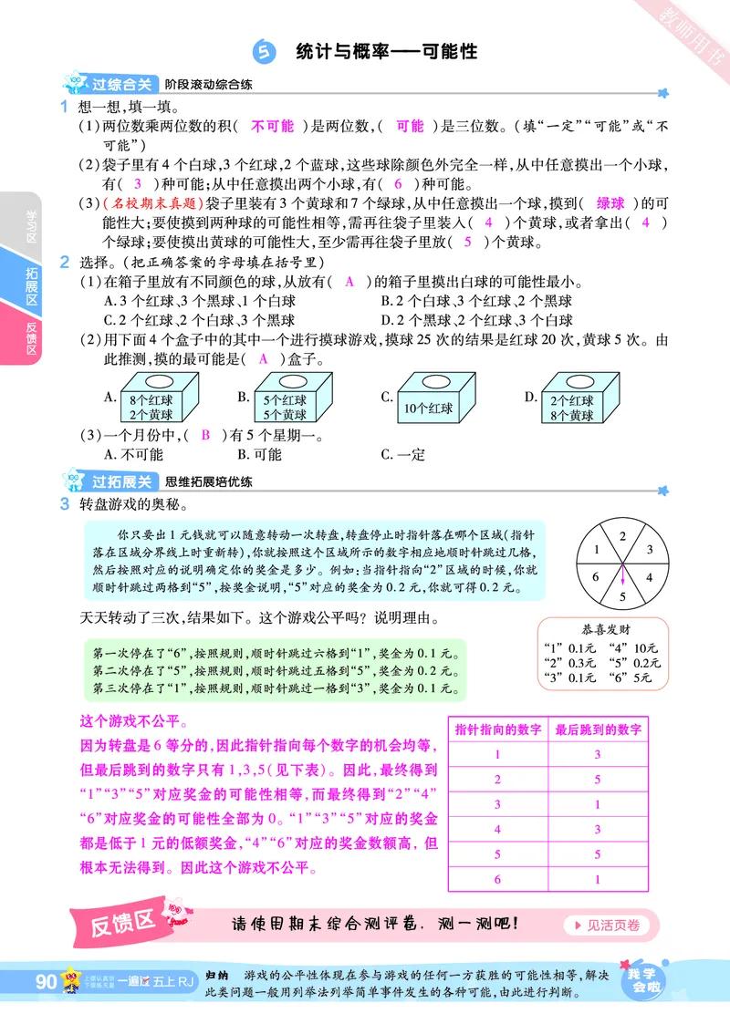 2025秋一遍过数学RJ5上教师用书（答案版）_25秋小学语数英1-6年级上册《一遍过》合集_25秋人教版数学《一遍过》1-6年级上_五年级上册