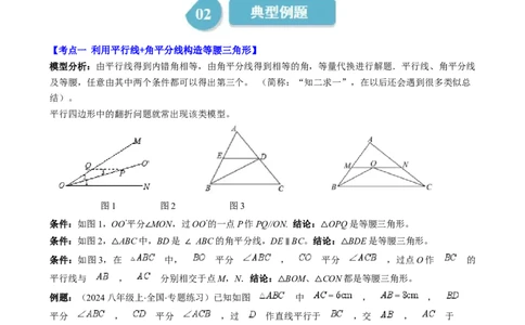 第一章第06讲解题技巧专题：构造等腰三角形（4类热点题型讲练）（原卷版）_北师大初中数学_8下-北师大版初中数学_旧版-可参考_05习题试卷
