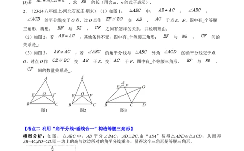 第一章第06讲解题技巧专题：构造等腰三角形（4类热点题型讲练）（原卷版）_北师大初中数学_8下-北师大版初中数学_旧版-可参考_05习题试卷