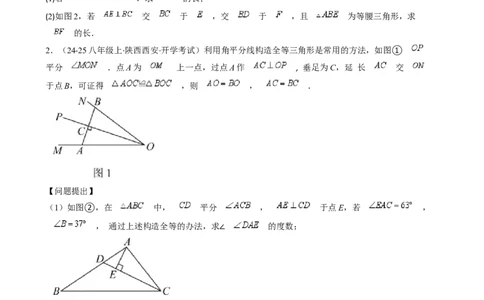 第一章第06讲解题技巧专题：构造等腰三角形（4类热点题型讲练）（原卷版）_北师大初中数学_8下-北师大版初中数学_旧版-可参考_05习题试卷