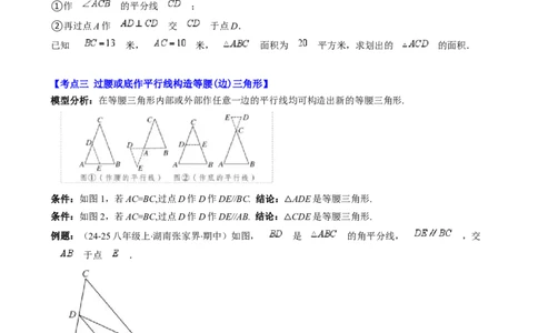 第一章第06讲解题技巧专题：构造等腰三角形（4类热点题型讲练）（原卷版）_北师大初中数学_8下-北师大版初中数学_旧版-可参考_05习题试卷