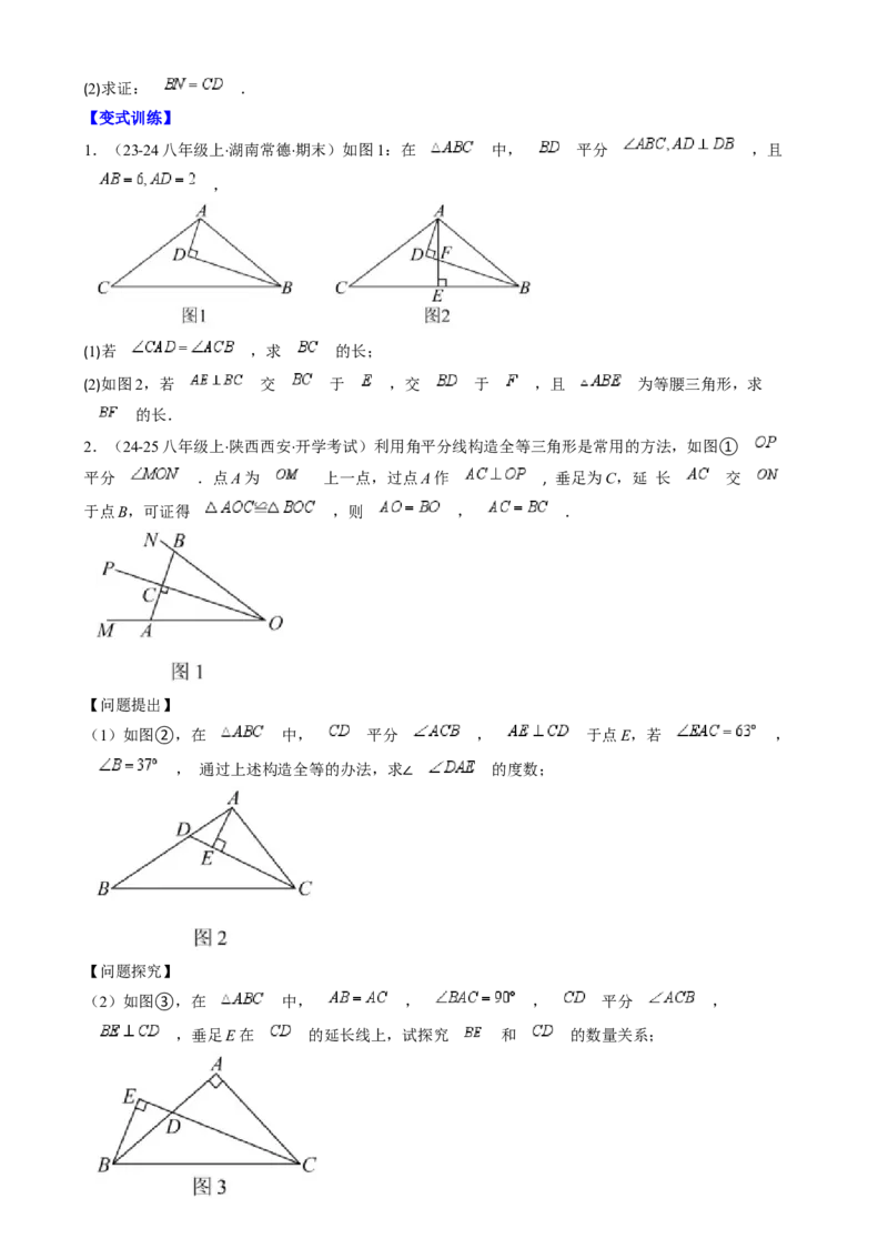 第一章第06讲解题技巧专题：构造等腰三角形（4类热点题型讲练）（原卷版）_北师大初中数学_8下-北师大版初中数学_旧版-可参考_05习题试卷
