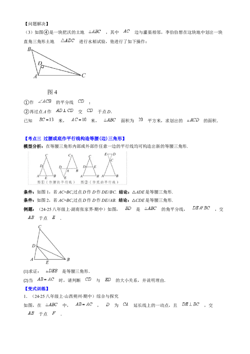 第一章第06讲解题技巧专题：构造等腰三角形（4类热点题型讲练）（原卷版）_北师大初中数学_8下-北师大版初中数学_旧版-可参考_05习题试卷