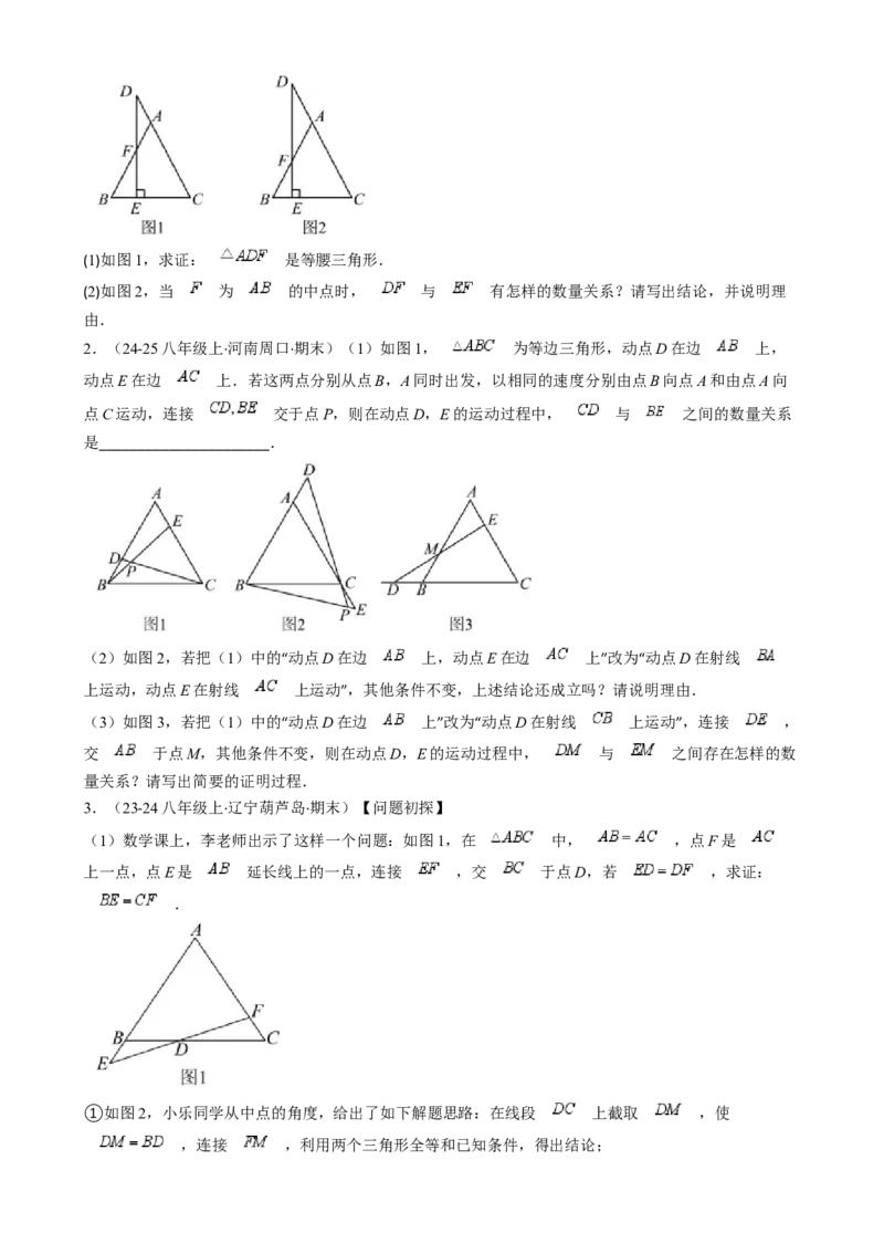 第一章第06讲解题技巧专题：构造等腰三角形（4类热点题型讲练）（原卷版）_北师大初中数学_8下-北师大版初中数学_旧版-可参考_05习题试卷