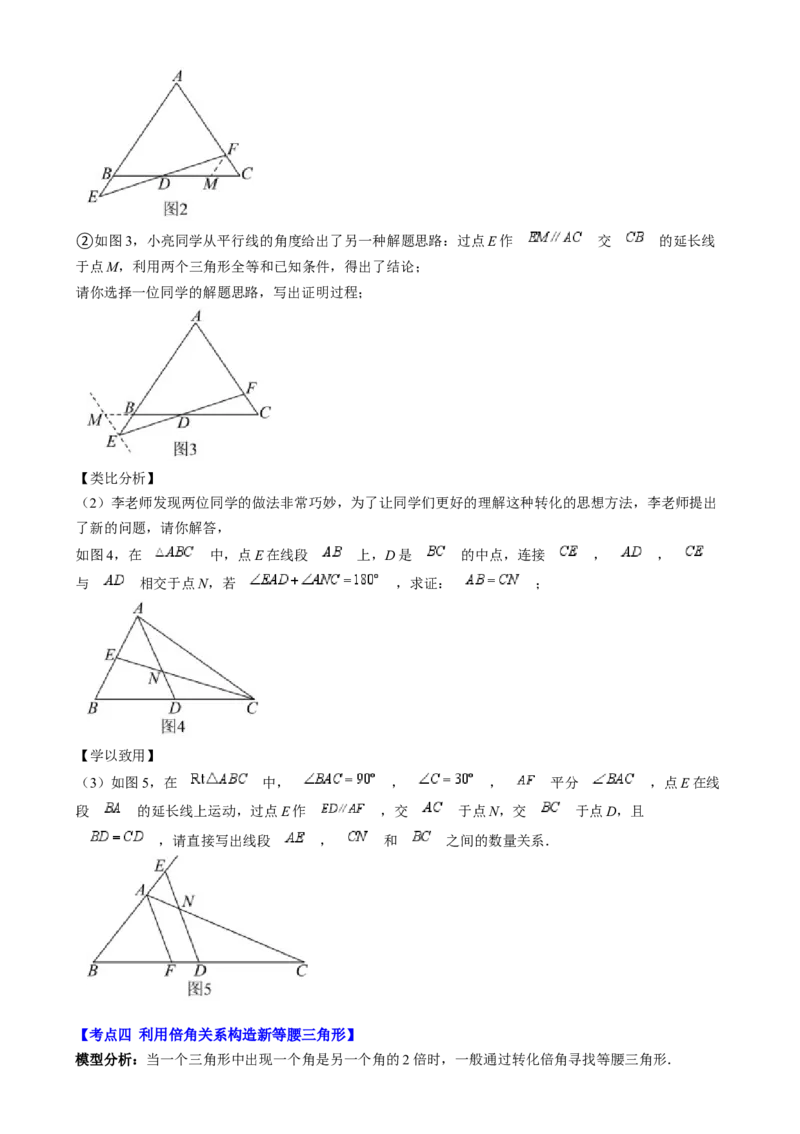 第一章第06讲解题技巧专题：构造等腰三角形（4类热点题型讲练）（原卷版）_北师大初中数学_8下-北师大版初中数学_旧版-可参考_05习题试卷