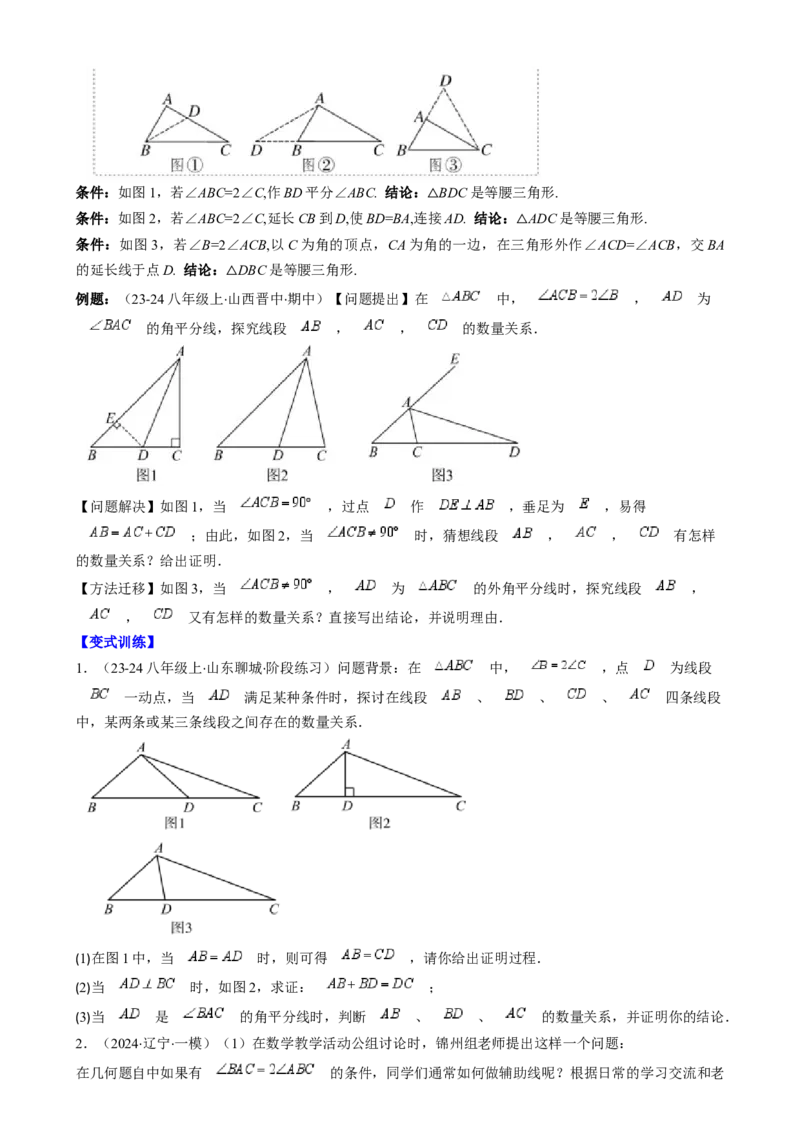 第一章第06讲解题技巧专题：构造等腰三角形（4类热点题型讲练）（原卷版）_北师大初中数学_8下-北师大版初中数学_旧版-可参考_05习题试卷