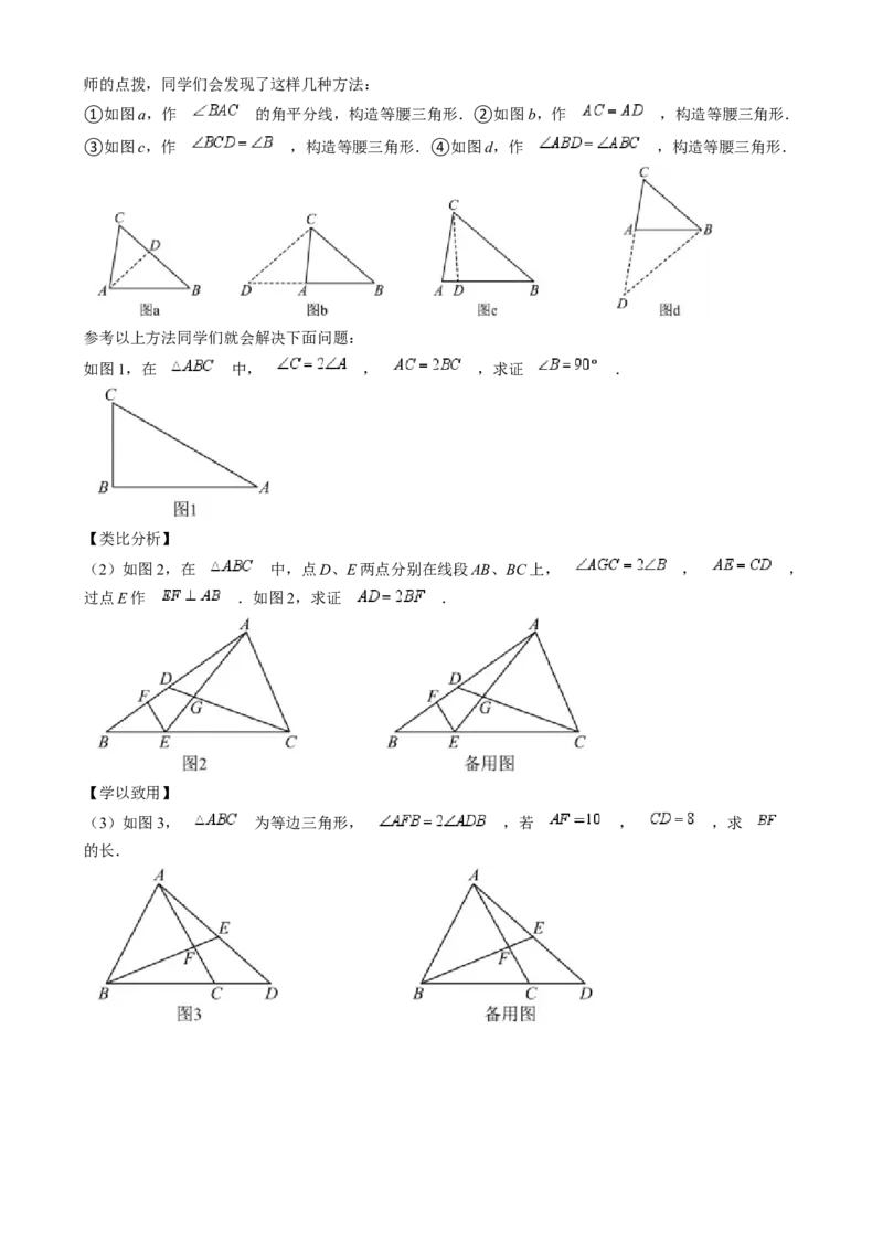 第一章第06讲解题技巧专题：构造等腰三角形（4类热点题型讲练）（原卷版）_北师大初中数学_8下-北师大版初中数学_旧版-可参考_05习题试卷