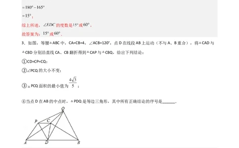 第一章三角形的证明B卷压轴题考点训练（解析版）_北师大初中数学_8下-北师大版初中数学_旧版-可参考_06专项讲练