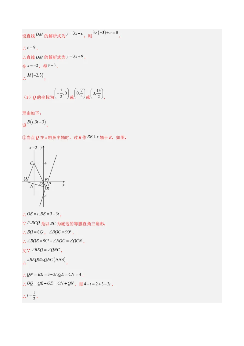 第一章三角形的证明B卷压轴题考点训练（解析版）_北师大初中数学_8下-北师大版初中数学_旧版-可参考_06专项讲练