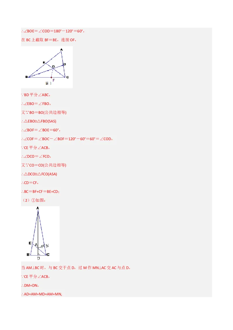 第一章三角形的证明B卷压轴题考点训练（解析版）_北师大初中数学_8下-北师大版初中数学_旧版-可参考_06专项讲练